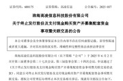 温岭688175，终止重大资产重组