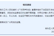 温岭“不用理，挂掉！”电台主持人替听众维权遭政府工作人员嬉笑回怼，官方通报