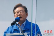 温岭李在明赢得韩国总统大选 总统任期正式开始