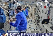 温岭开展10余项空间科学研究 神二十“出差周记”上新