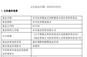 温岭康凯1413%换手率后闪电离任！孙继青“二进宫”揭秘东兴基金战略深意