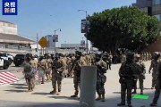 温岭央视记者直击洛杉矶冲突现场：我能听见防暴弹爆炸声不断