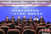 温岭贵安新区：突出算力优势布局 构建中国领先的智算高地