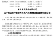 温岭000016，终止收购！