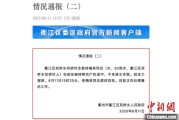 温岭因山洪前往转移农户 浙江一村干部不幸落水遇难