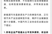 温岭人民日报评论：新能源汽车，“价格战”兴奋剂决不能打