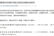 温岭中领馆提醒洛杉矶地区中国公民切实加强安全防范