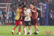 温岭当所有人习惯了国足出局