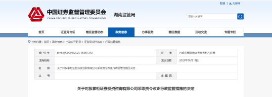 误导性宣传、承诺收益等！股掌柜证(💄)券咨询被责令整改
